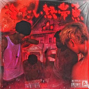 91精品久久久久久久久不卡蜜芽
